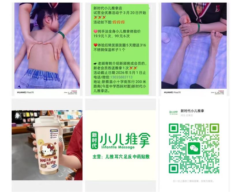 新时代小儿推拿店 试营业优惠活动于3月20日开始