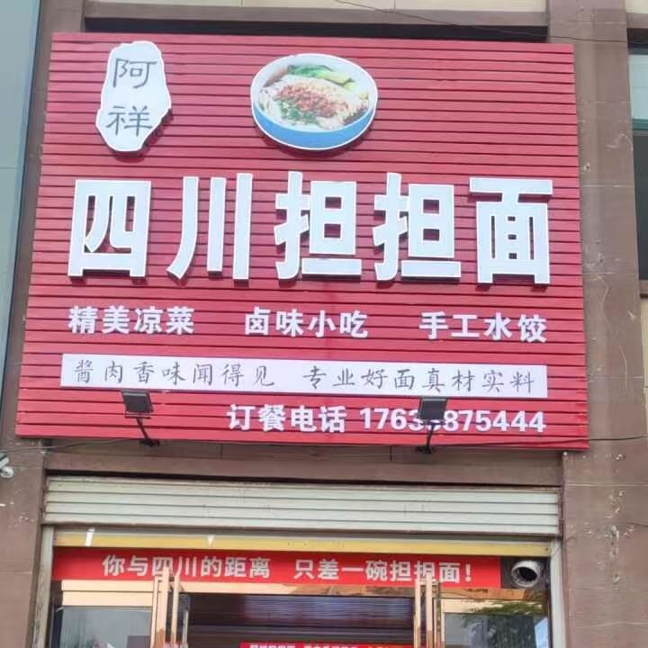 因家中有事，位于金博大附近经营中的面馆转让